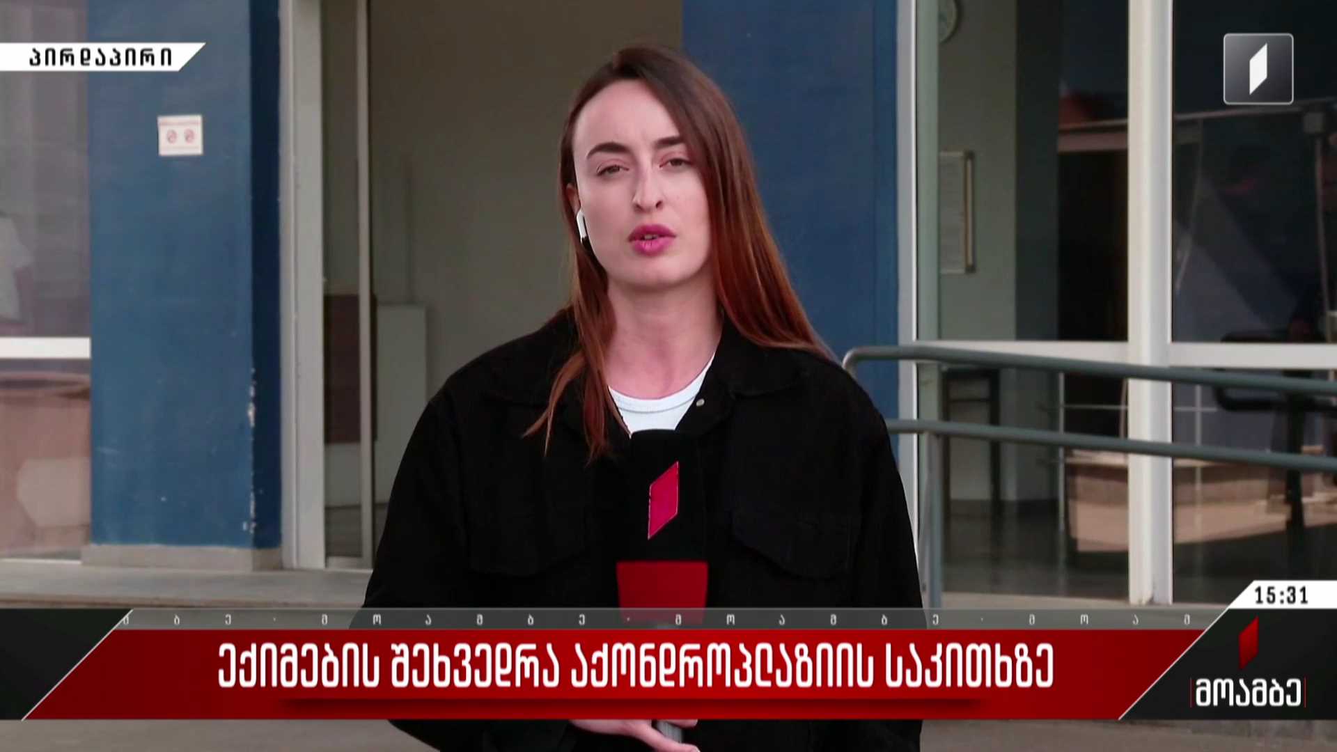 ექიმების შეხვედრა აქონდროპლაზიის საკითხზე