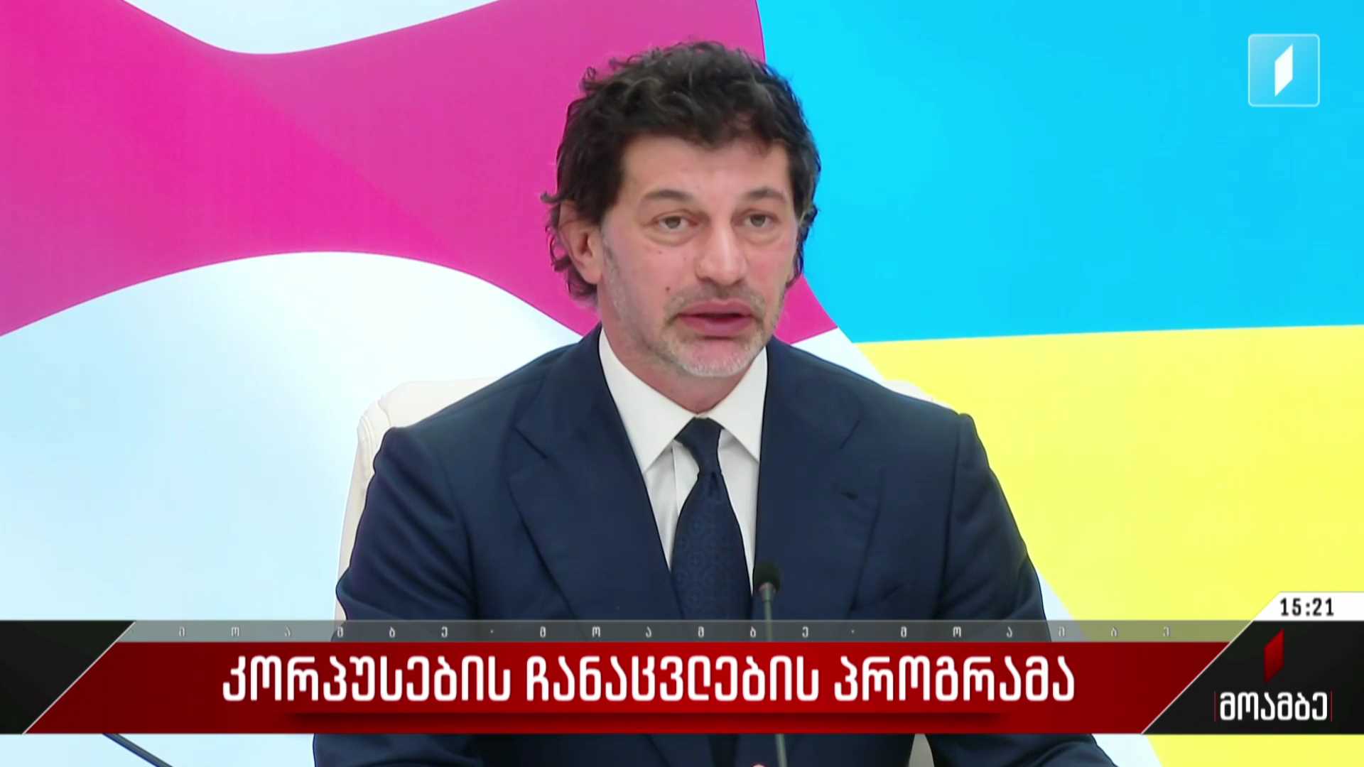 კორპუსების ჩანაცვლების პროგრამა