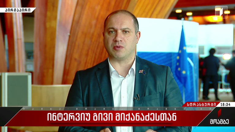 ინტერვიუ გივი მიქანაძესთან