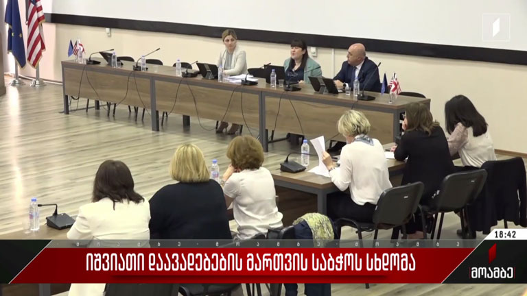 იშვიათი დაავადებების მართვის საბჭოს სხდომა
