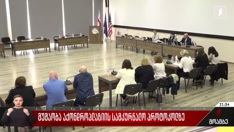 მუშაობა აქონდროპლაზიის სამკურნალო პროტოკოლზე