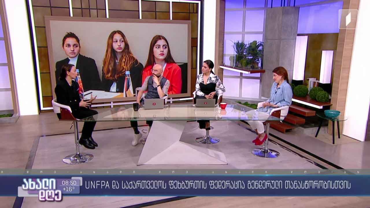 გაერო-ს მოსახლეობის ფონდისა და საქართველოს ფეხბურთის ფედერაციის ერთობლივი პროგრამა გენდერული თანასწორობისთვის