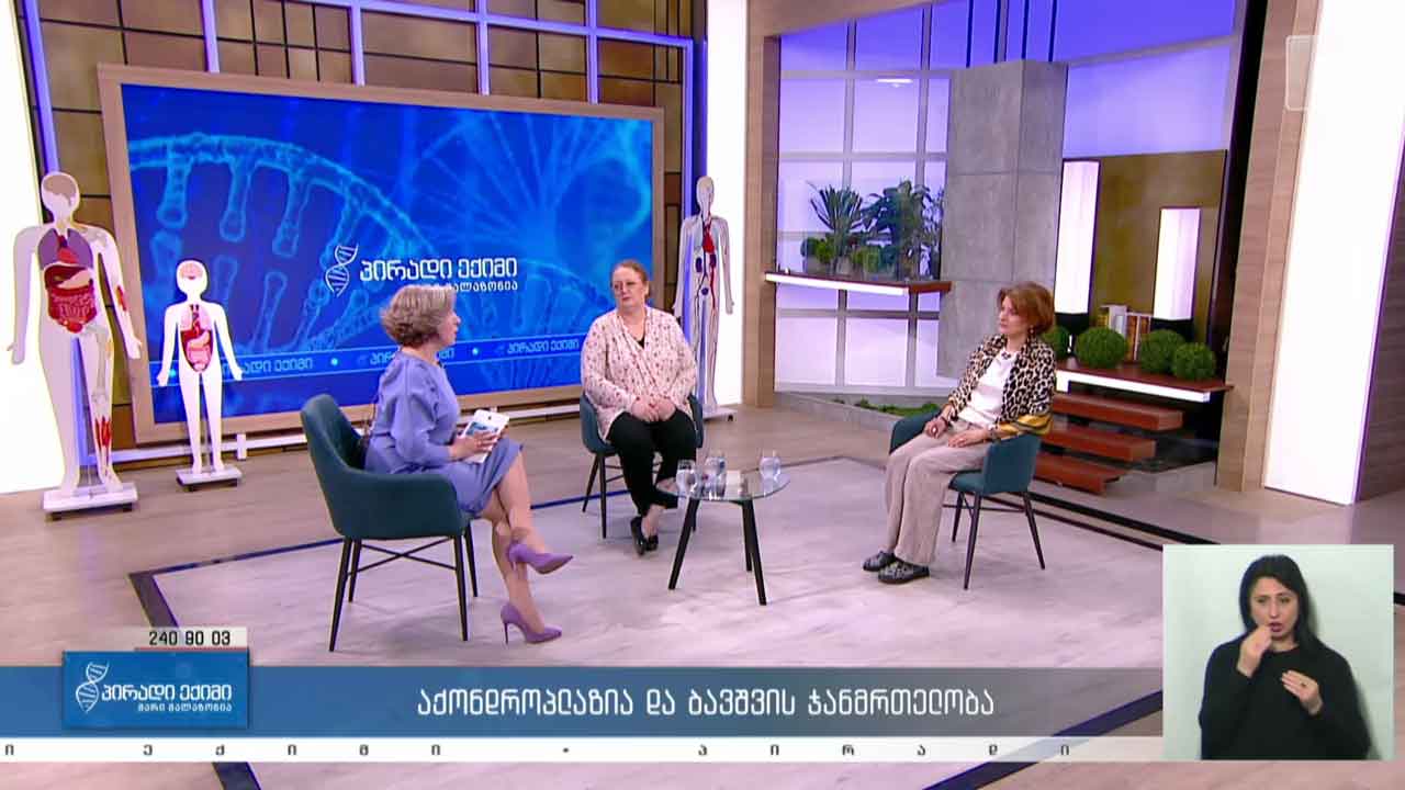 პირადი ექიმი - აქონდროპლაზია და ბავშვის ჯანმრთელობა / კვებითი შუქნიშანი #LIVE