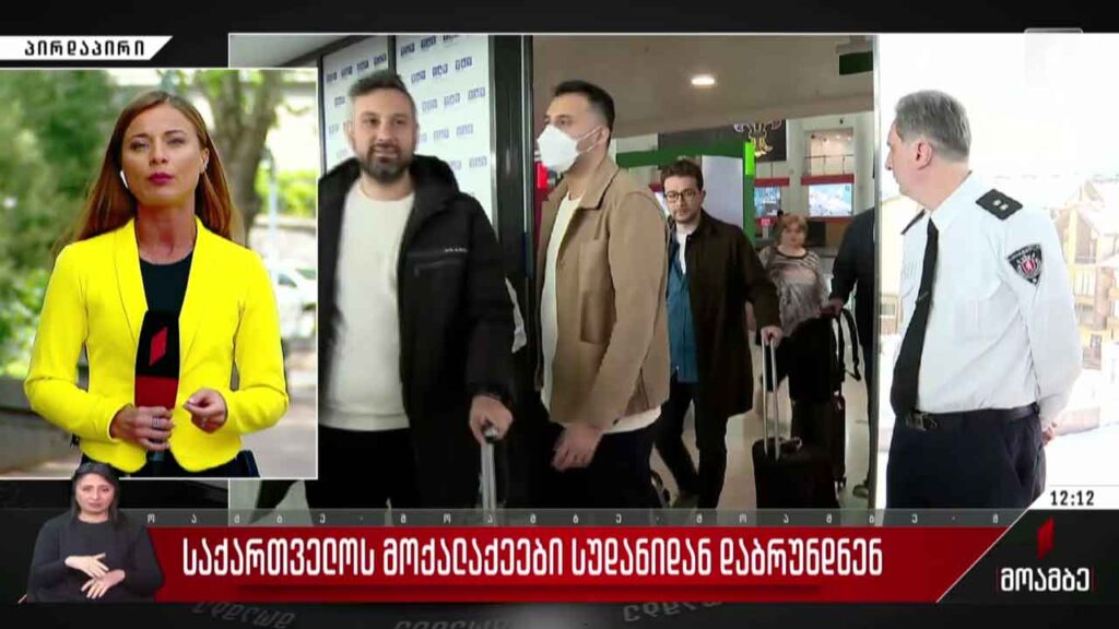 საქართველოს მოქალაქეები სუდანიდან დაბრუნდნენ