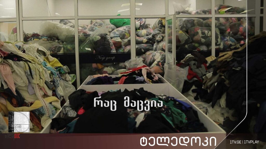 „რაც მაცვია“ – თათია ახლაშენაშვილის #ტელედოკი