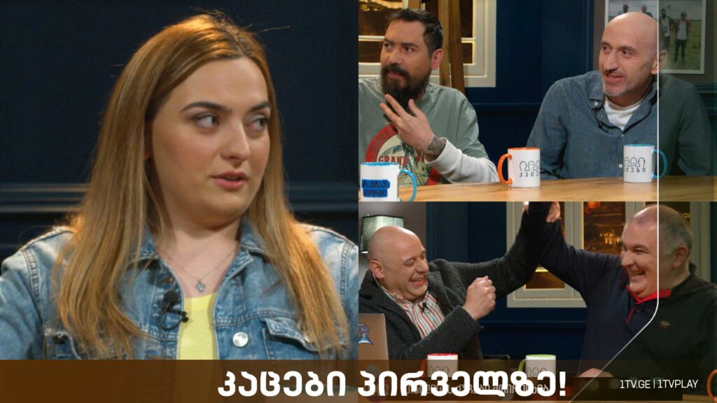 კაცები პირველზე! სტუმარი: მერი არაბიძე – ევროპის ჩემპიონი ჭადრაკში