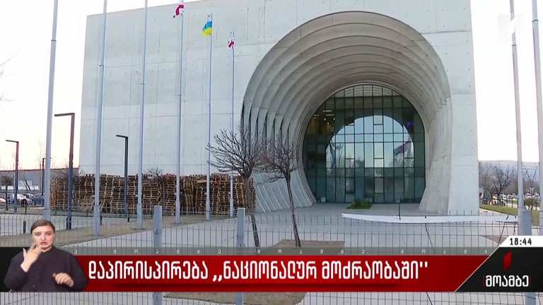 დაპირისპირება „ნაციონალურ მოძრაობაში“