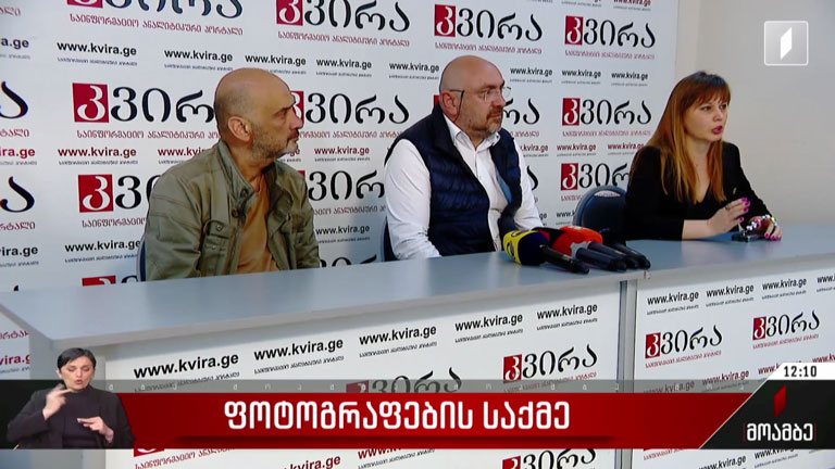 ფოტოგრაფების საქმე