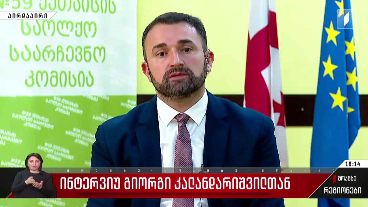 ინტერვიუ გიორგი კალანდარიშვილთან