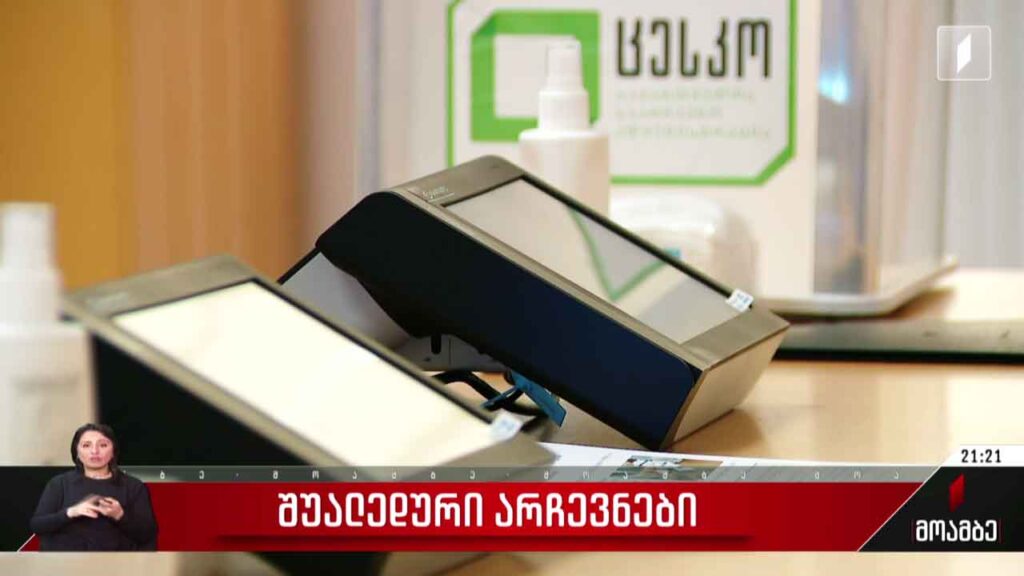 შუალედური არჩევნები