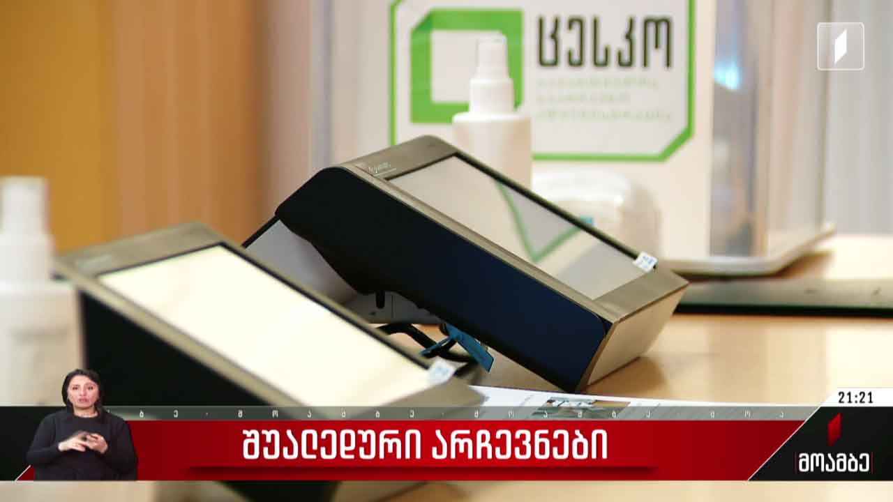 შუალედური არჩევნები