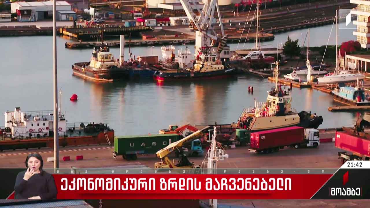 ეკონომიკური ზრდის მაჩვენებლები