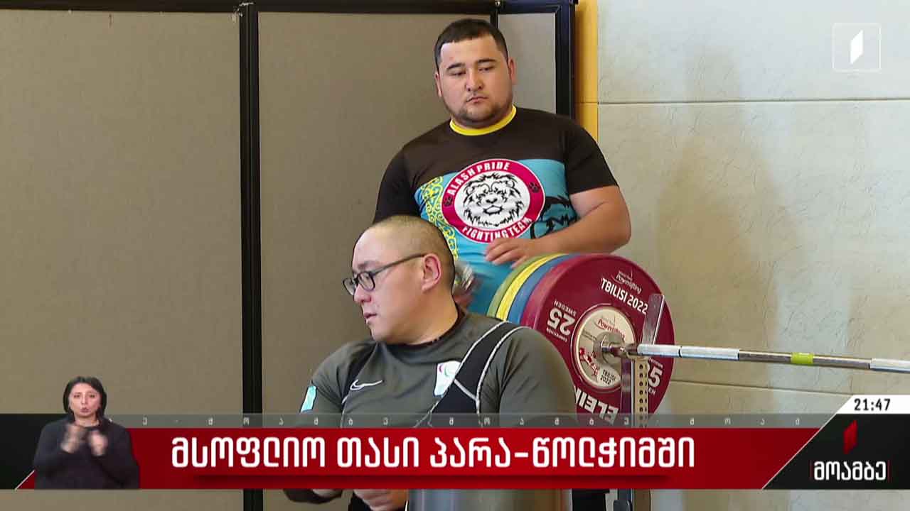 მსოფლიო თასი პარა-წოლჭიმში
