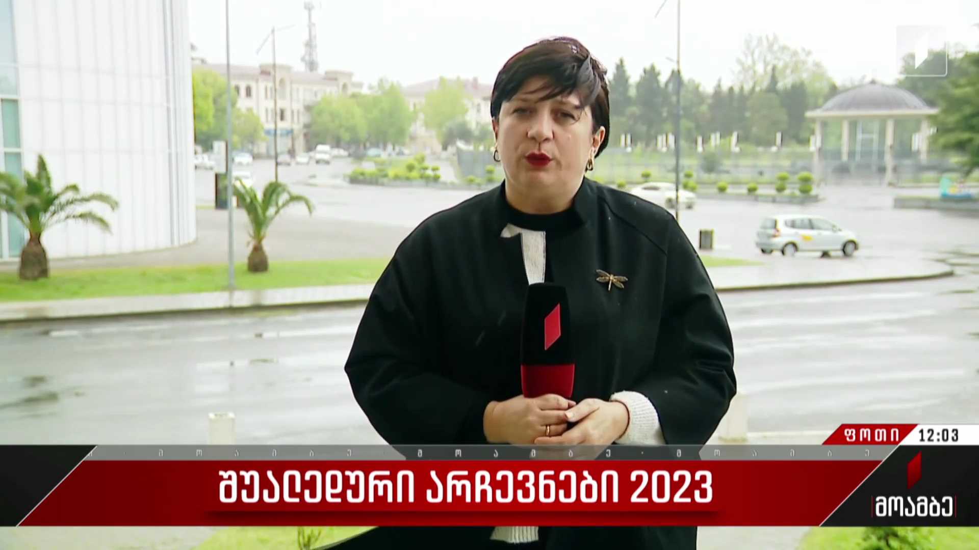 საქართველოს ათ მუნიციპალიტეტში შუალედური, რიგგარეშე არჩევნები მიმდინარეობს