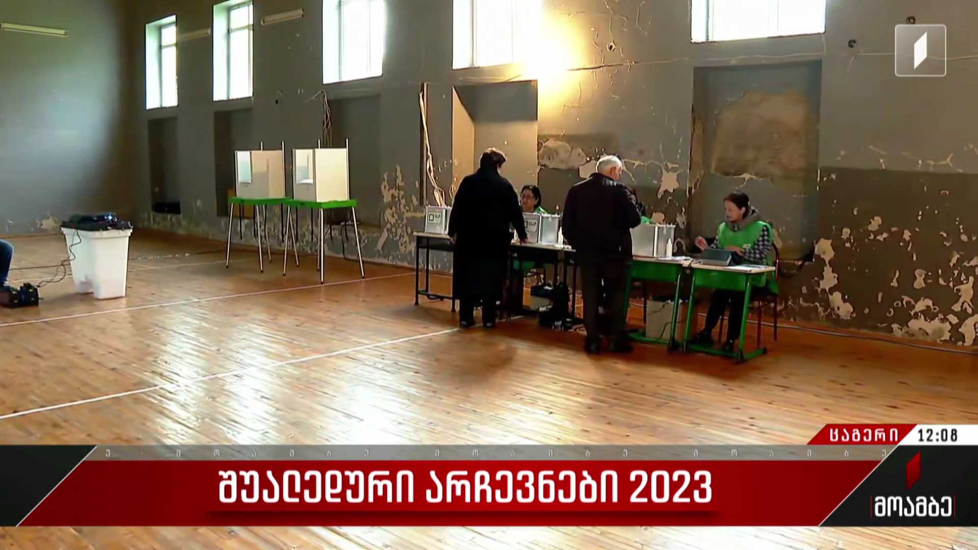 როგორ მიმდინარეობს შუალედური არჩევნები ცაგერსა და თერჯოლაში
