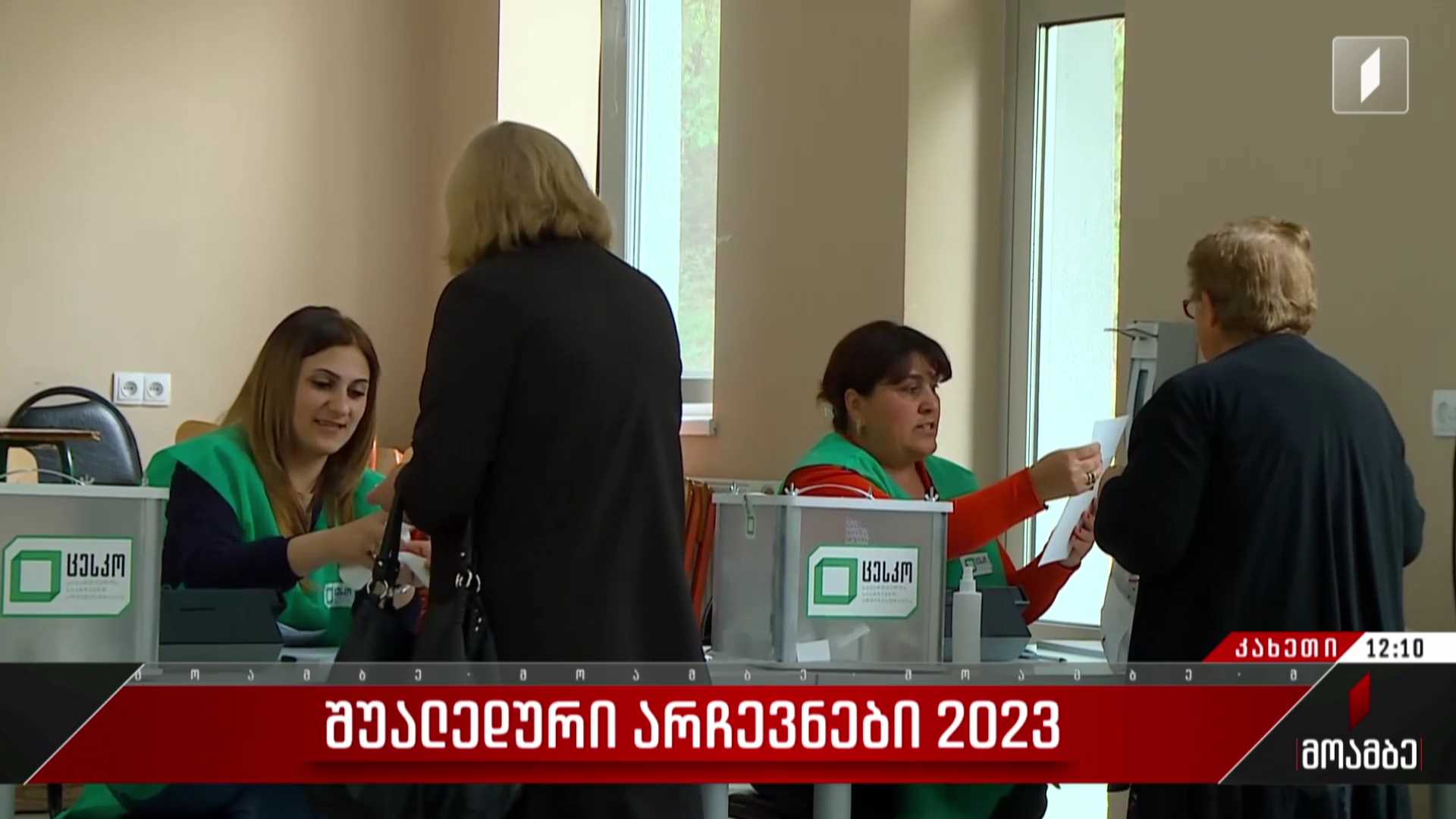   შუალედური არჩევნები კახეთში