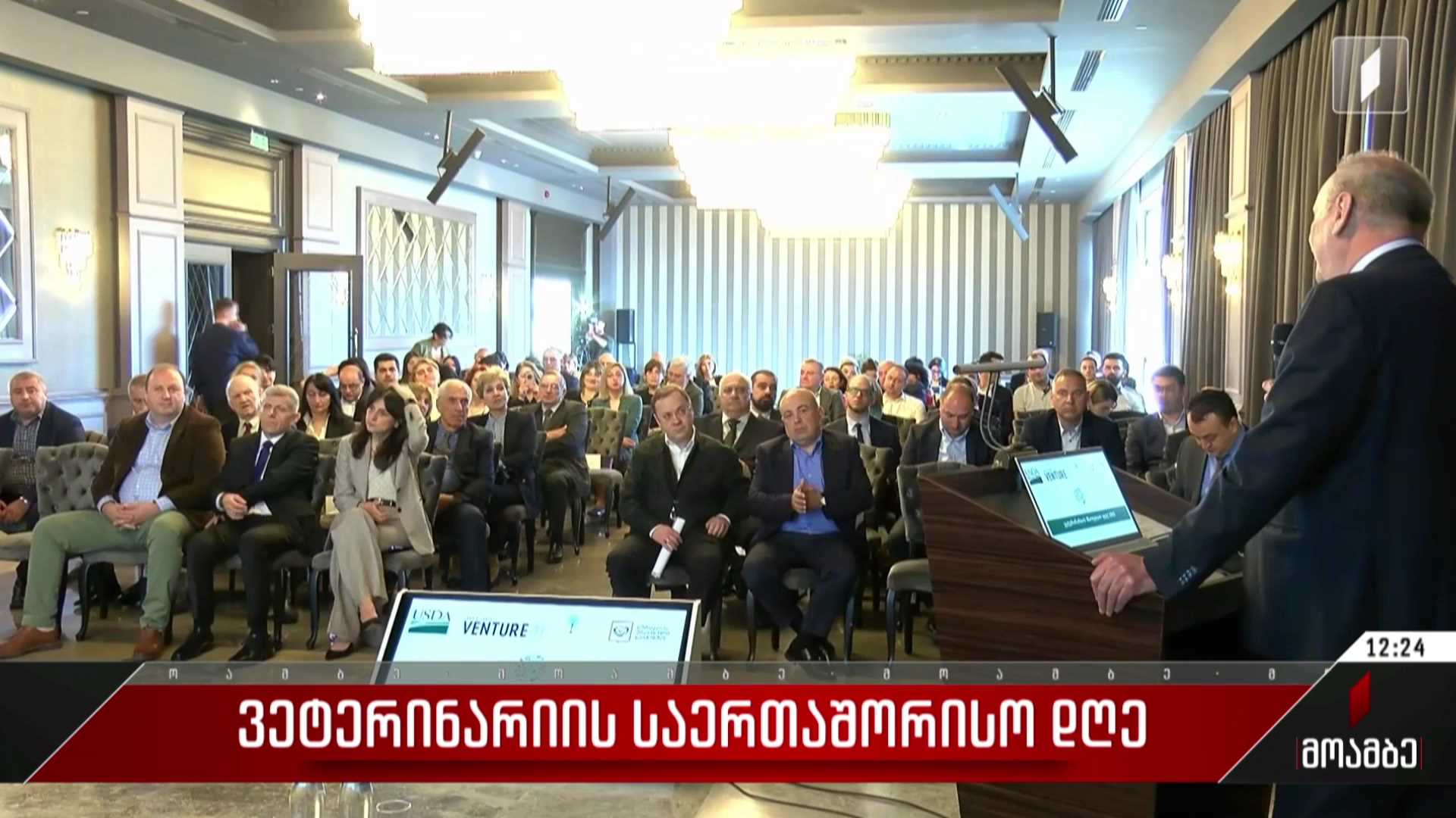  ვეტერინარიის საერთაშორისო დღე