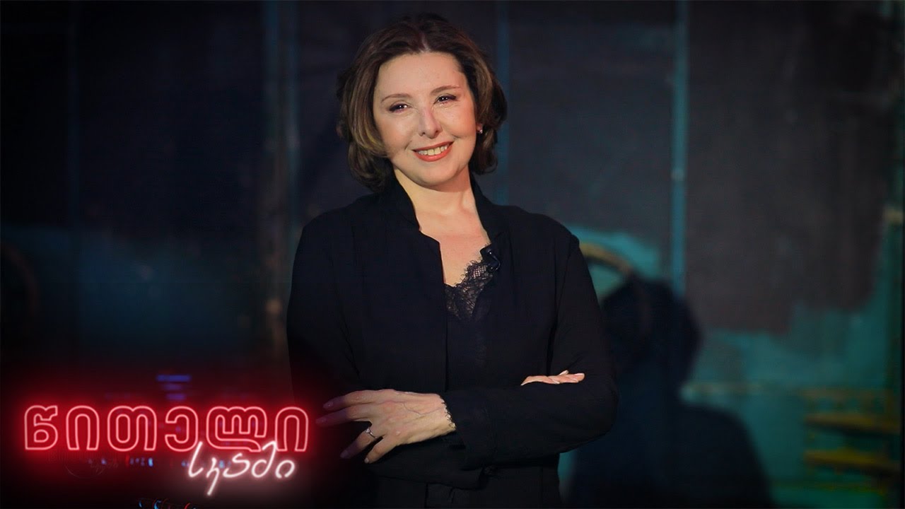#წითელისკამი ქეთი ჩხეიძე