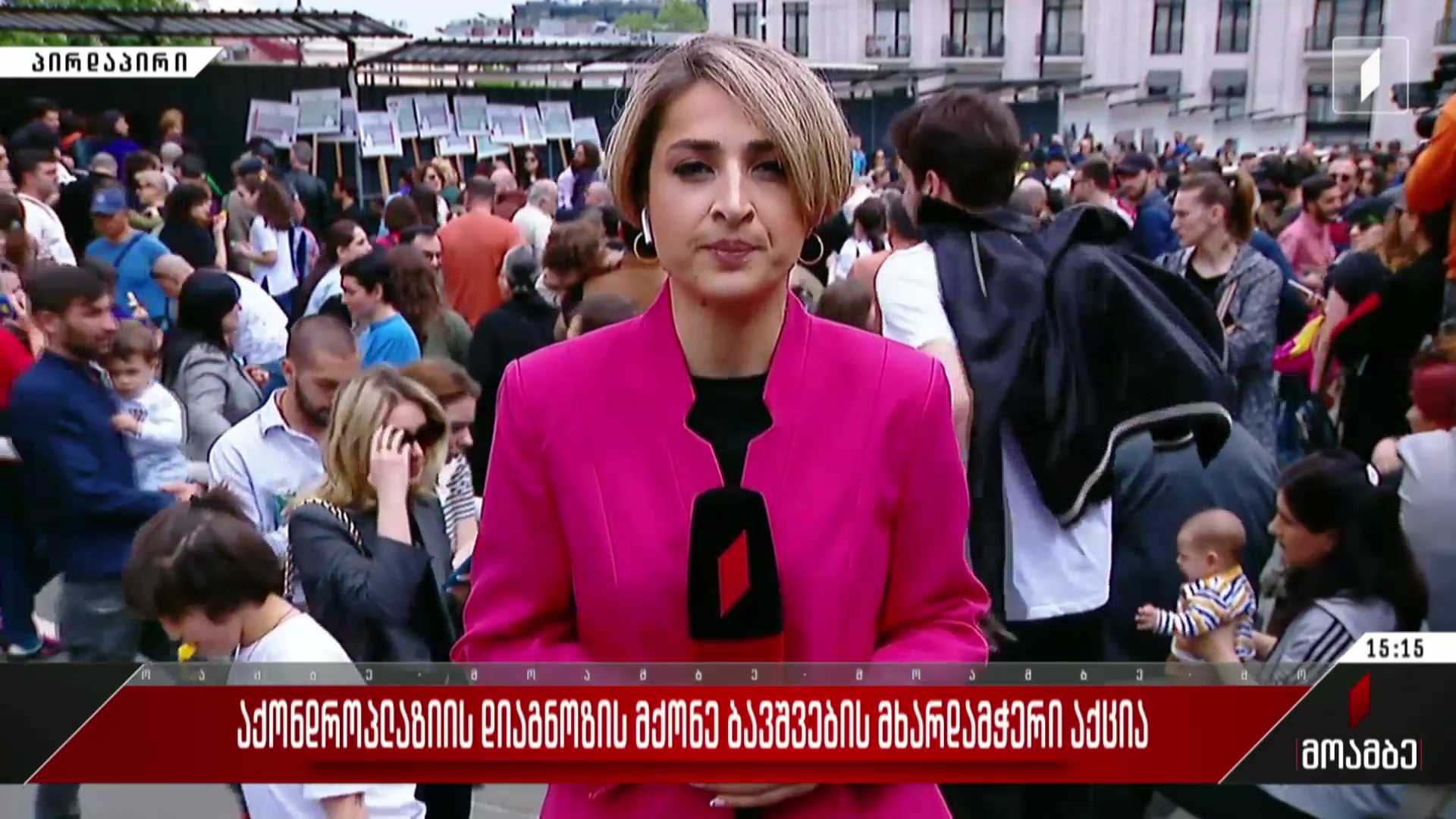 აქონდროპლაზიის დიაგნოზის მქონე ბავშვების მხარდამჭერი აქცია