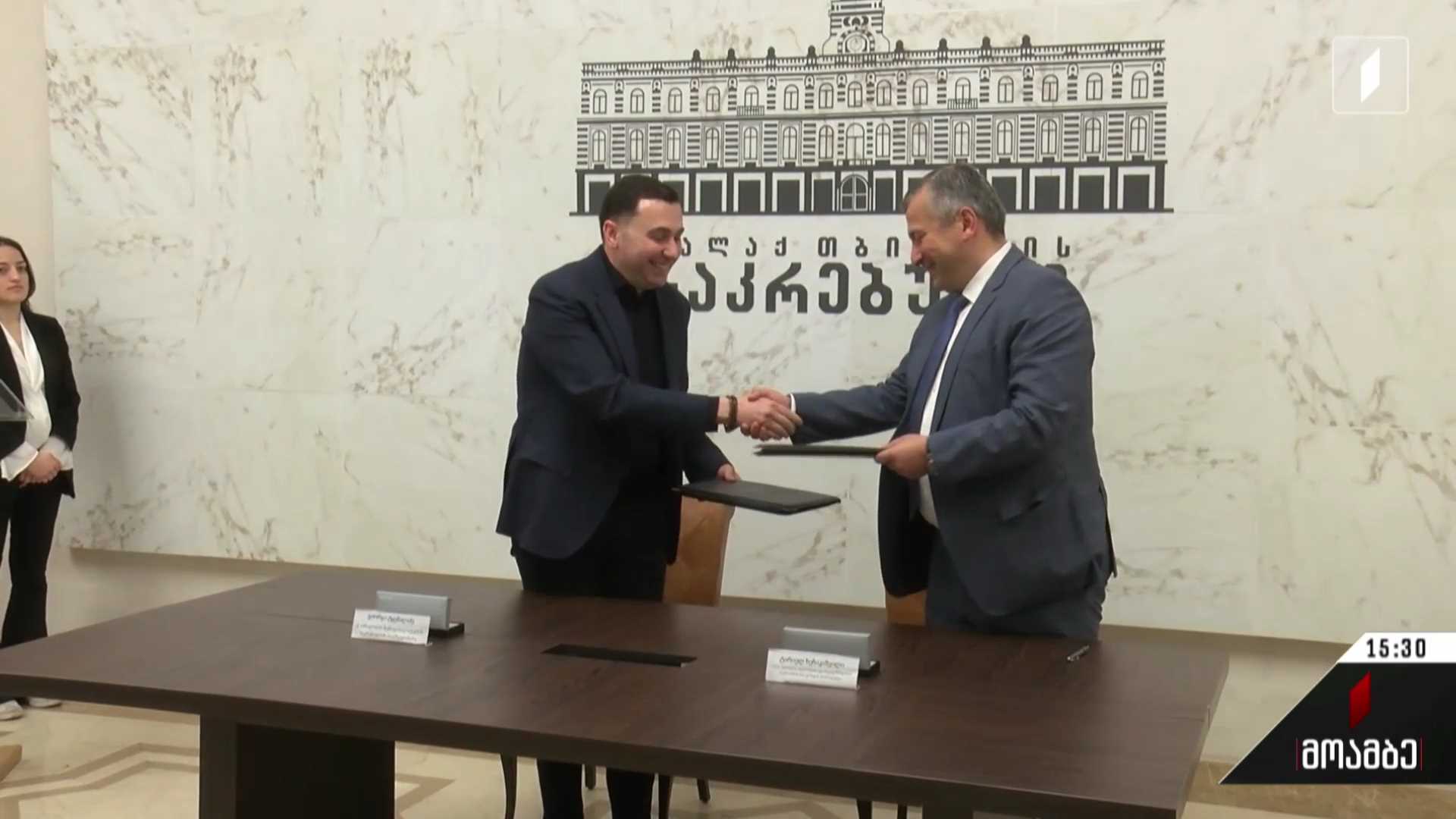   თანამშრომლობის მემორანდუმი