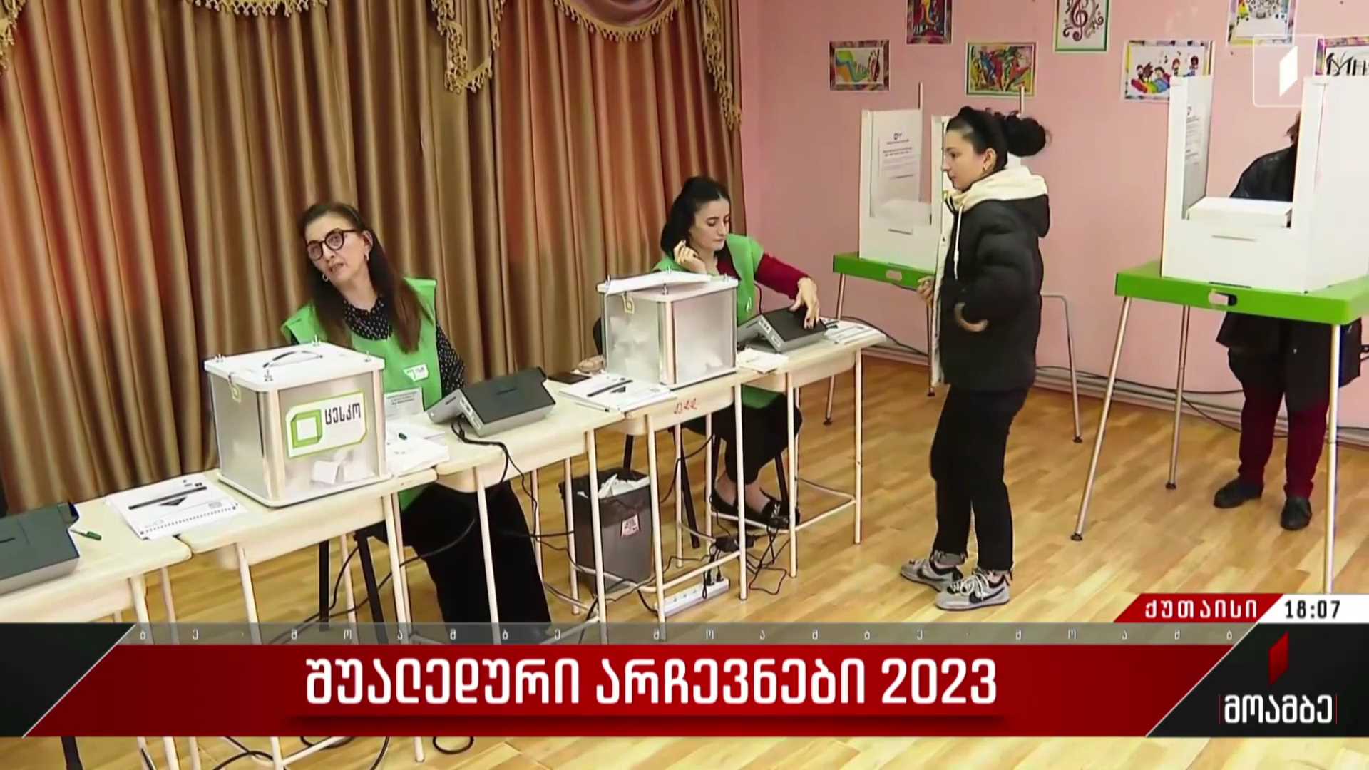   შუალედური არჩევნები ქუთაისში