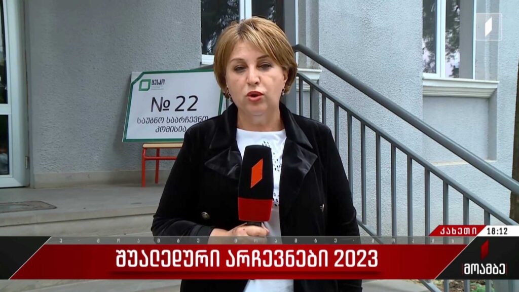  შუალედური არჩევნები გურჯაანის მუნიციპალიტეტში