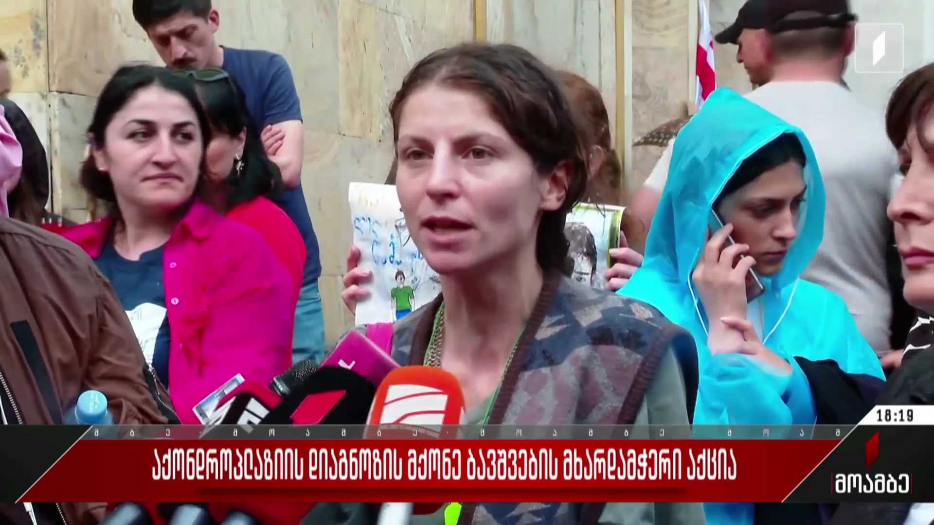 აქონდროპლაზიის დიაგნოზის მქონე ბავშვების მხარდამჭერი აქცია