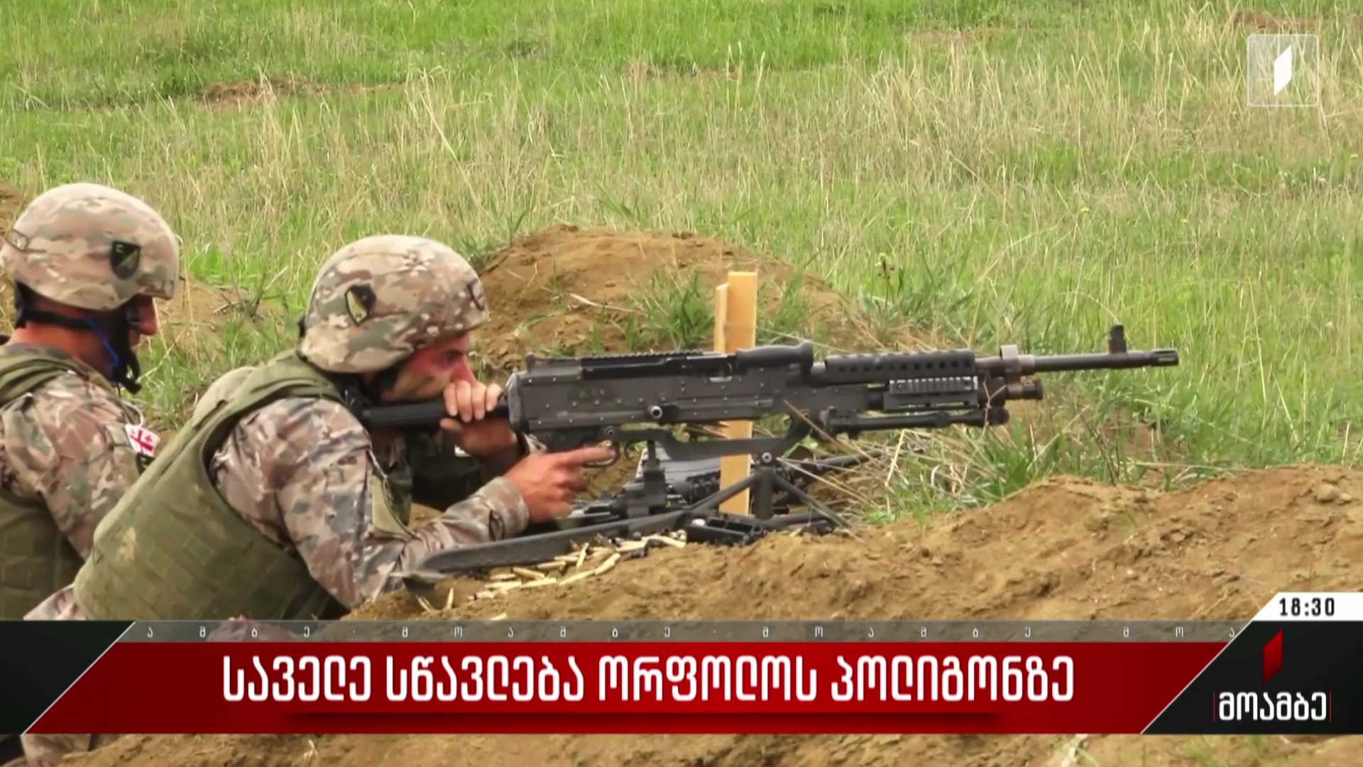 საველე სწავლება ორფოლოს პოლიგონზე