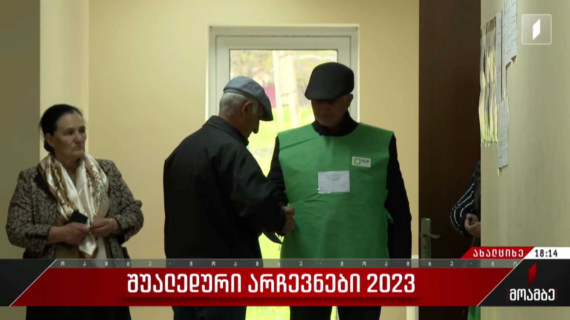 შუალედური არჩევნები ახალციხეში