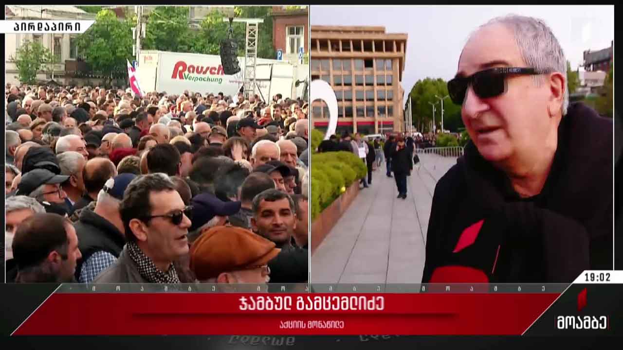 რესპუბლიკის მოედანზე აქცია „მოვდივარ“ იმართება