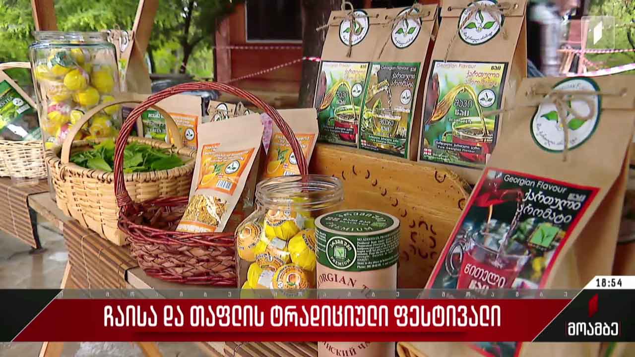 ჩაისა და თაფლის ტრადიციული ფესტივალი