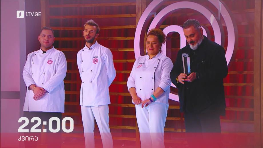 „მასტერშეფი“, ფინალი – 7 მაისს, 22:00