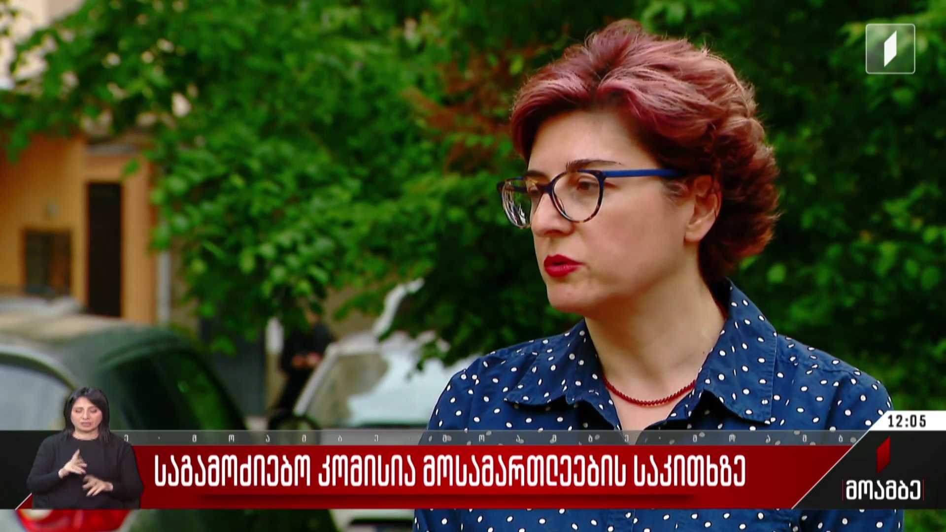საგამოძიებო კომისია მოსამართლეების საკითხზე