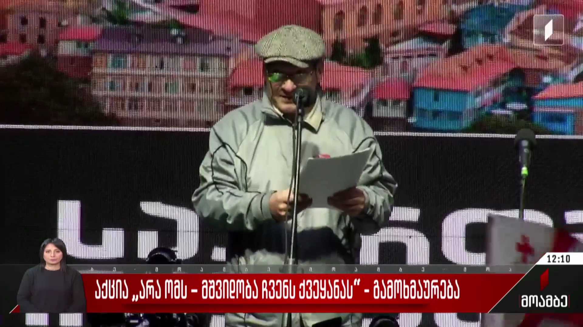 აქცია „არა ომს - მშვიდობა ჩვენს ქვეყანას“