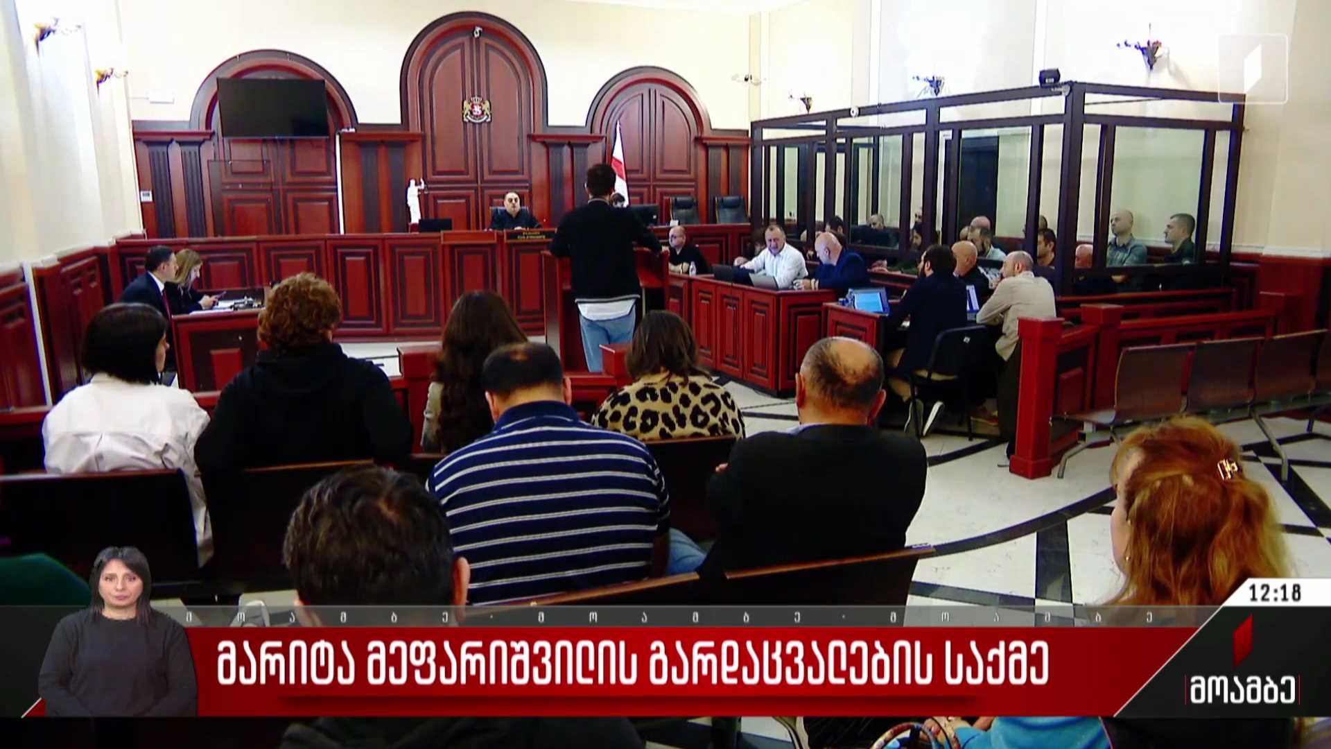 მარიტა მეფარიშვილის გარდაცვალების საქმე