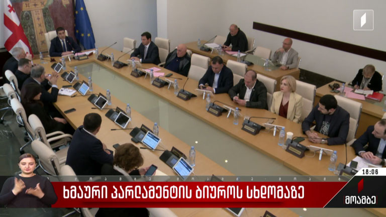ხმაური პარლამენტის ბიუროს სხდომაზე
