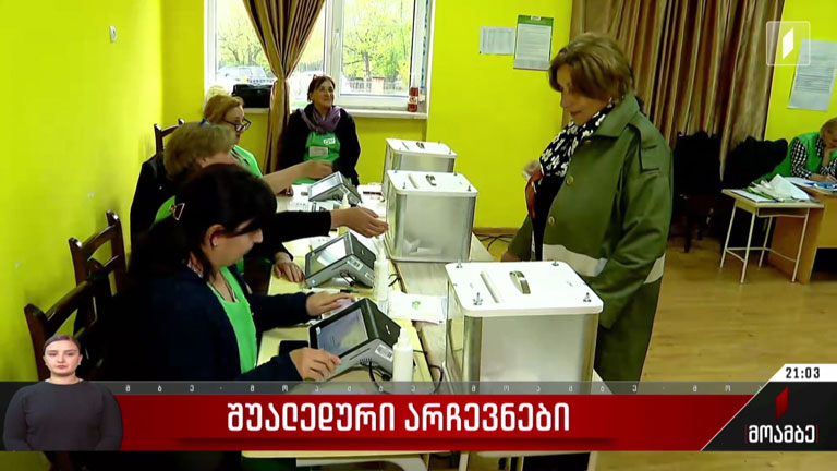შუალედური არჩევნები
