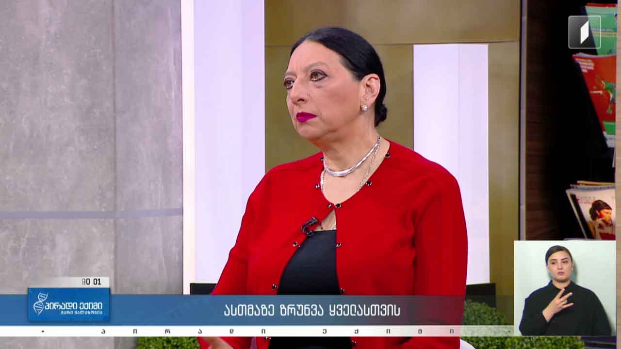 პირადი ექიმი - ასთმაზე ზრუნვა ყველასთვის / კვებითი შუქნიშანი #LIVE