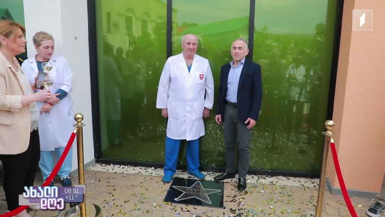 ერეკლე გოცაძის პროფესიისადმი ერთგულება ვარსკვლავით აღინიშნა - მედიცინის სიყვარული, რომელიც გოცაძეების ოჯახში თაობიდან თაობას გადაეცემა
