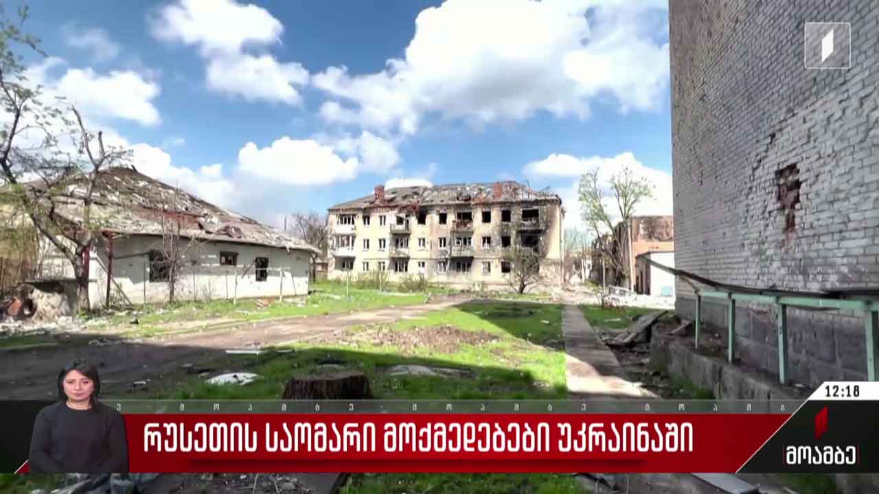 ვითარება უკრაინაში - ომის 433-ე დღე