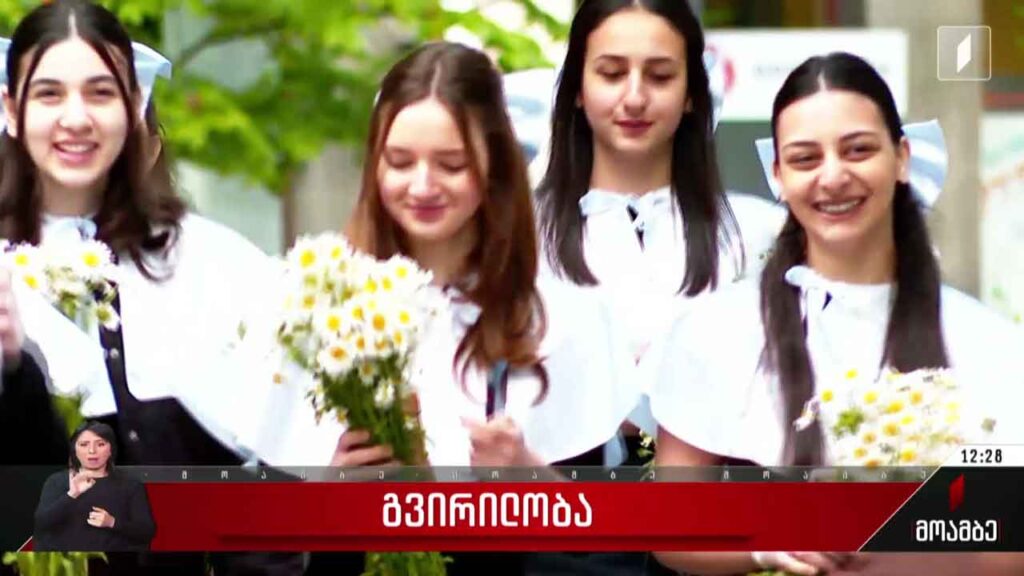 გვირილობის დღესასწაული ქუთაისში