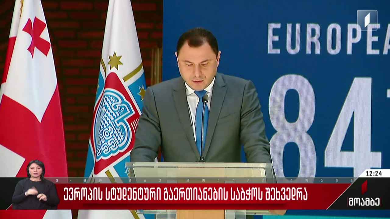 ევროპის სტუდენტური გაერთიანების საბჭოს შეხვედრა