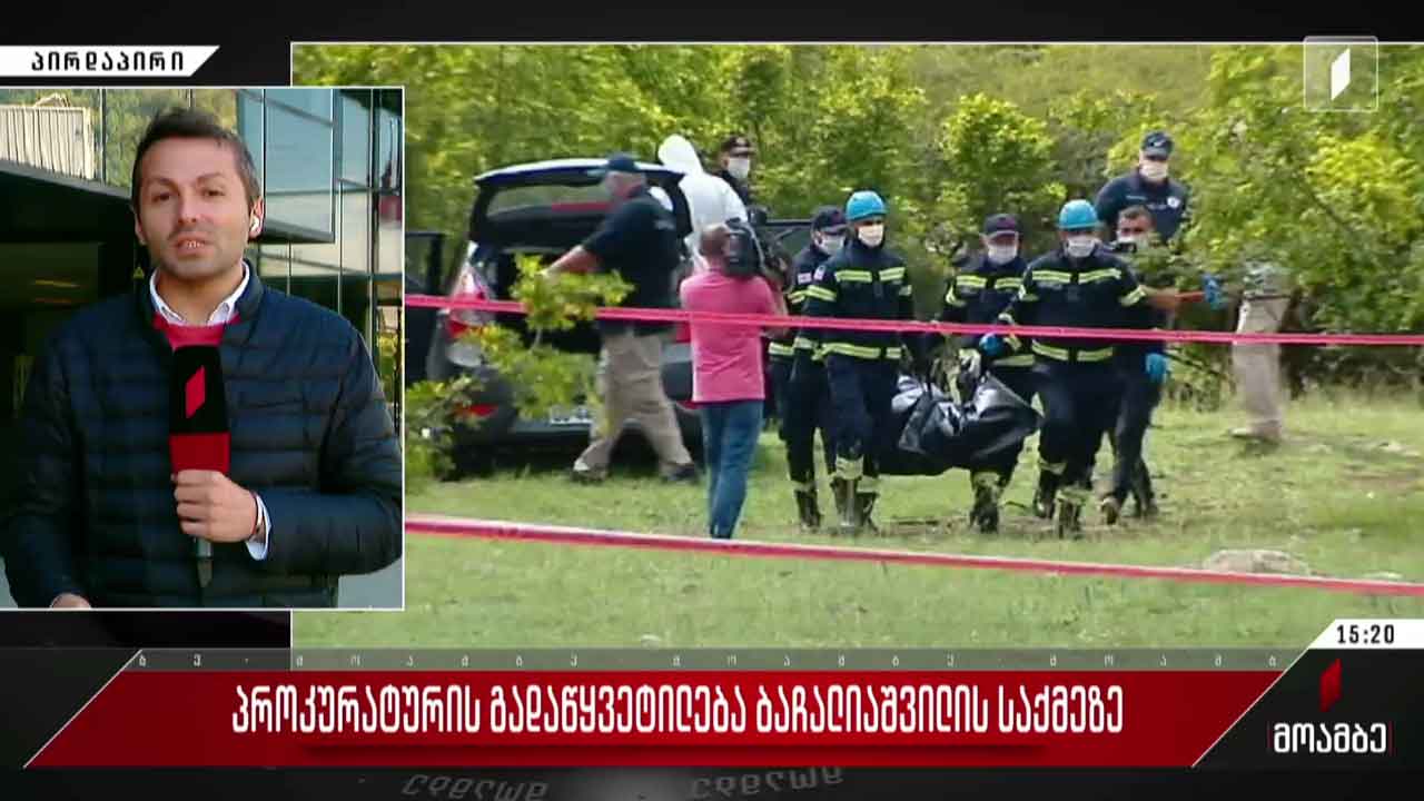 პროკურატურის გადაწყვეტილება ბაჩალიაშვილის საქმეზე
