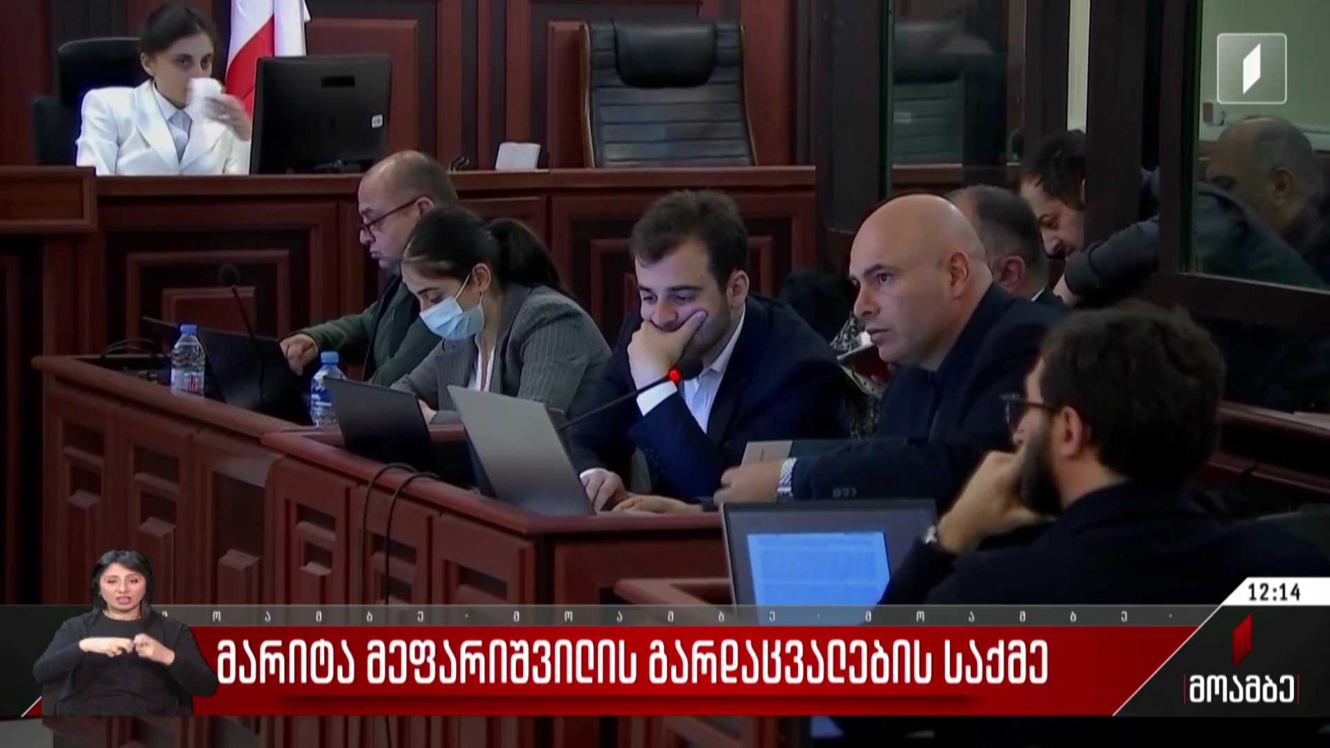 ​მარიტა მეფარიშვილის გარდაცვალების საქმე