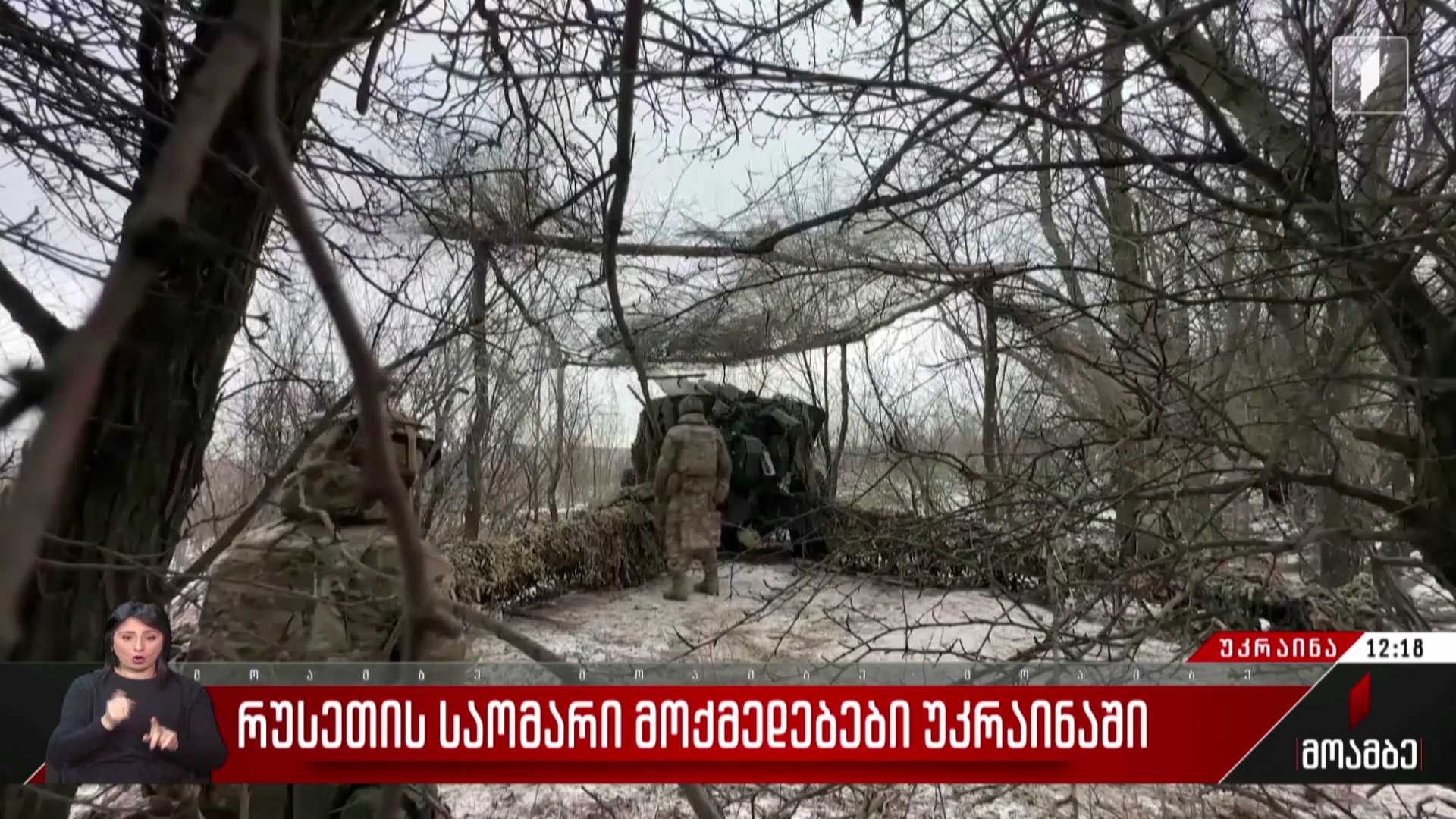 რუსეთის საომარი მოქმედებები უკრაინაში