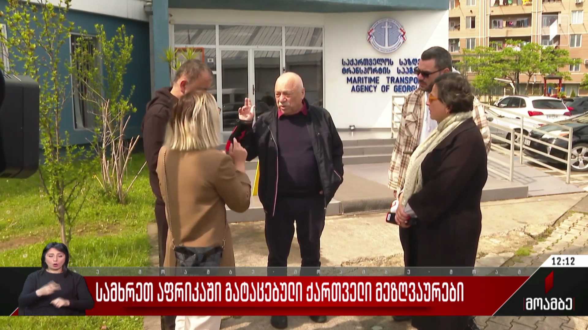 სამხრეთ აფრიკაში გატაცებული ქართველი მეზღვაურები