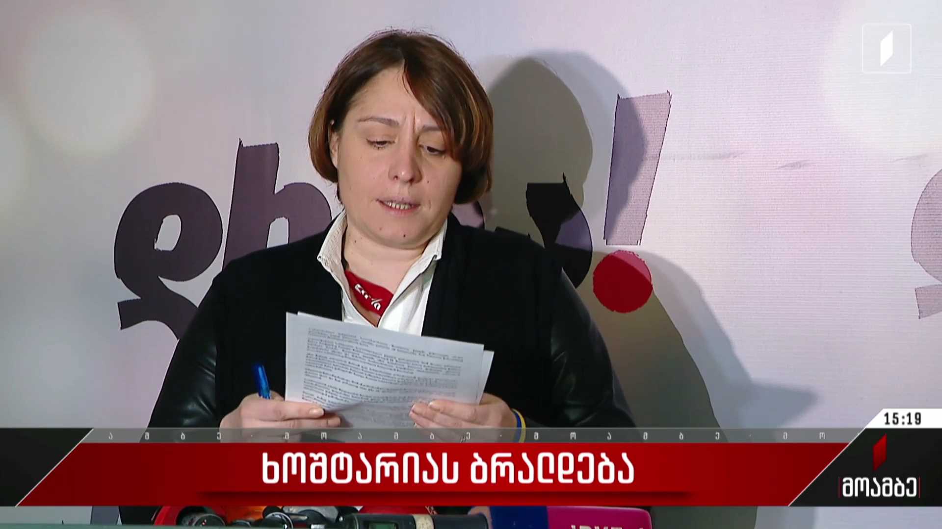 ხოშტარიას ბრალდება