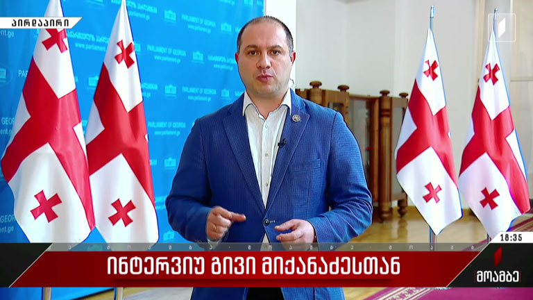 ინტერვიუ გივი მიქანაძესთან