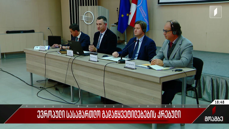 ევროპული სასამართლო გადაწყვეტილებების კრებული  