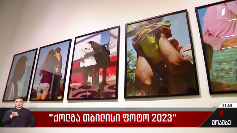 „ქოლგა თბილისი ფოტო 2023“